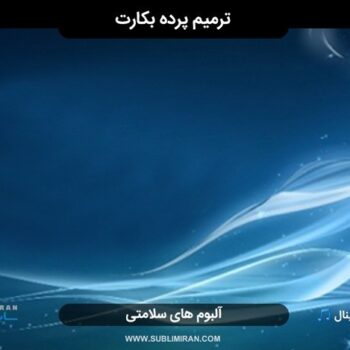 پرده بکارت