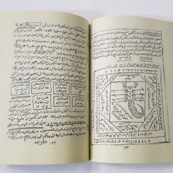 کتاب طلسمات شیخ بهایی جامع ترین نسخه ۱۴۰۴